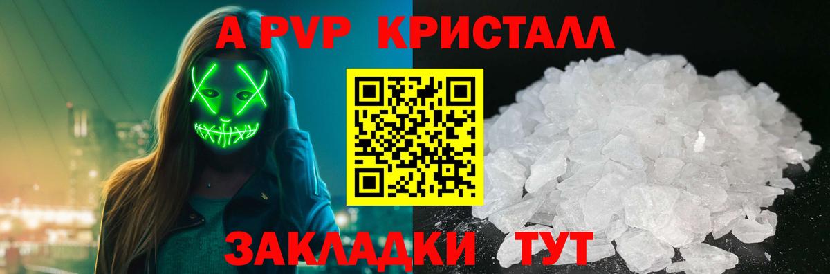 A-PVP Соль Ступино