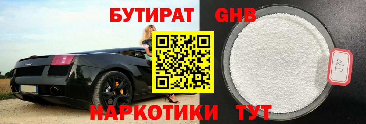 БУТИРАТ 99% Ступино