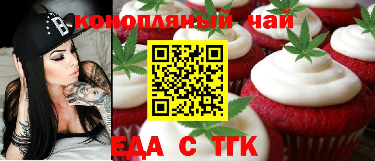 Canna-Cookies марихуана Ступино