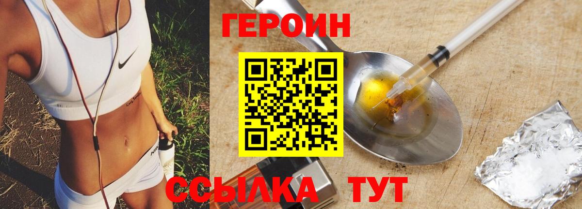 ГЕРОИН белый Ступино