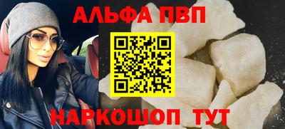 альфа пвп Будённовск