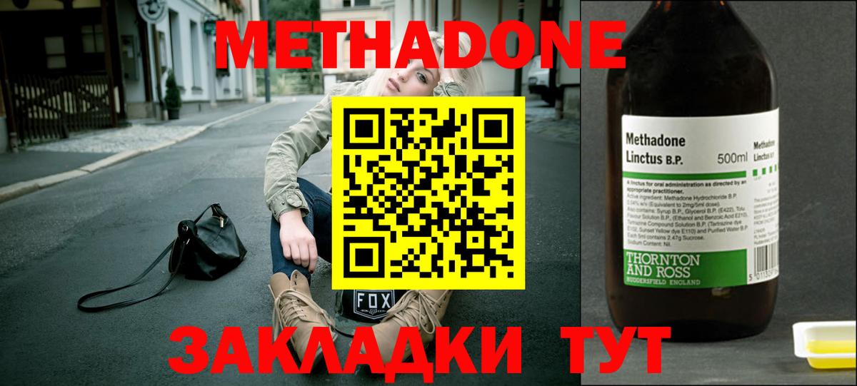МЕТАДОН methadone Ступино