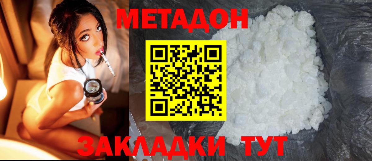 МЕТАДОН белоснежный  Вход с VPN  Ступино  Метадон кристалл 