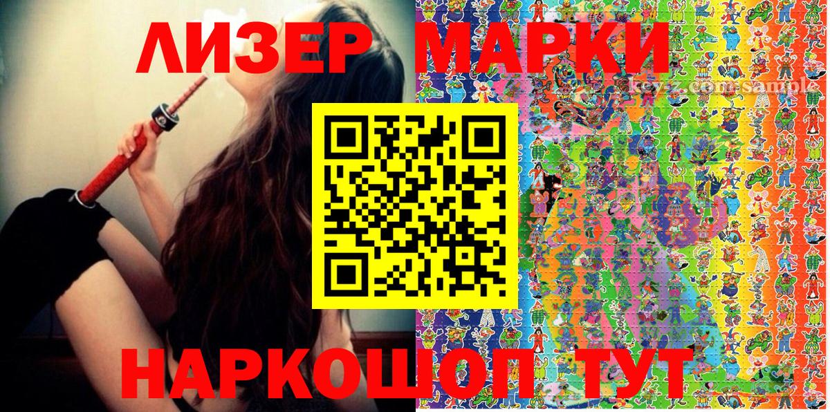 Наркотические марки 1500мкг Ступино