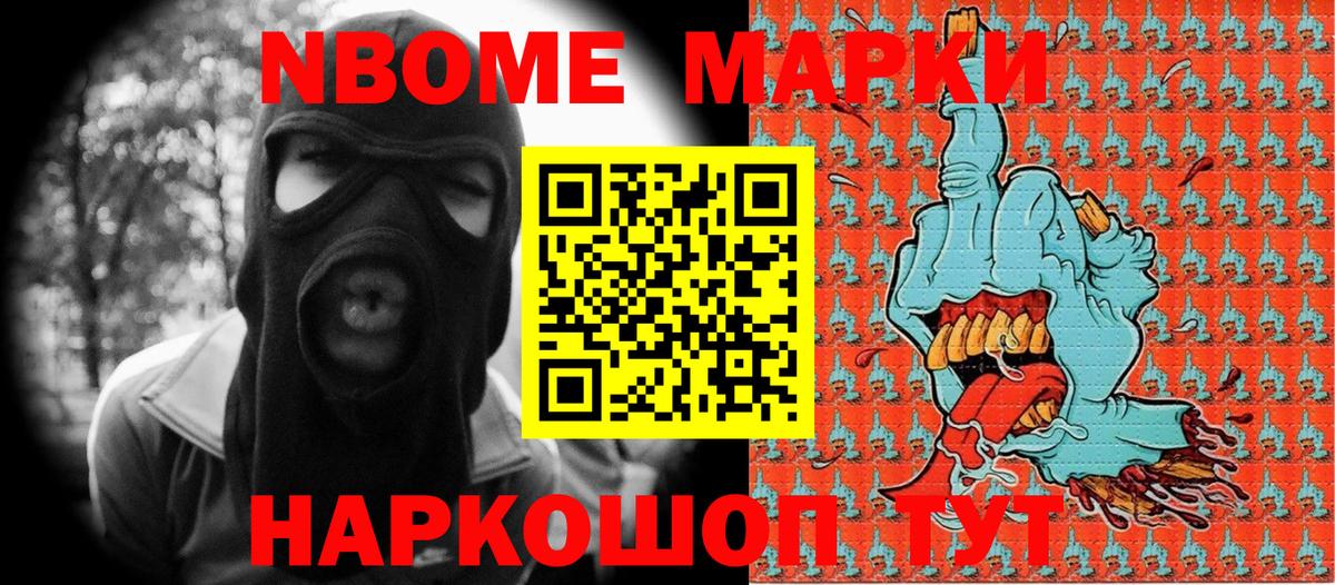 Марки NBOMe 1,5мг  Вход с VPN  Наркотические марки  Ступино  Марки NBOMe 1,5мг 